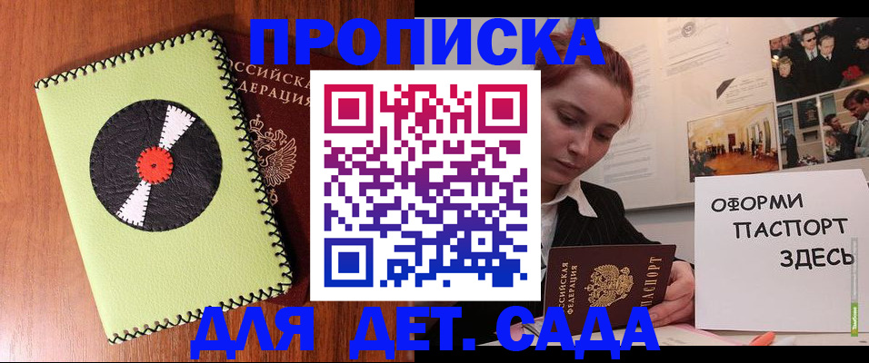прописка паспорт в Сунже